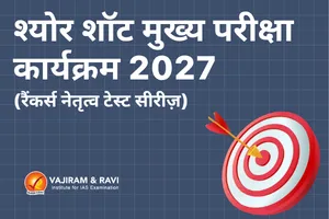 Sureshot Hindi 2027 (5).webp